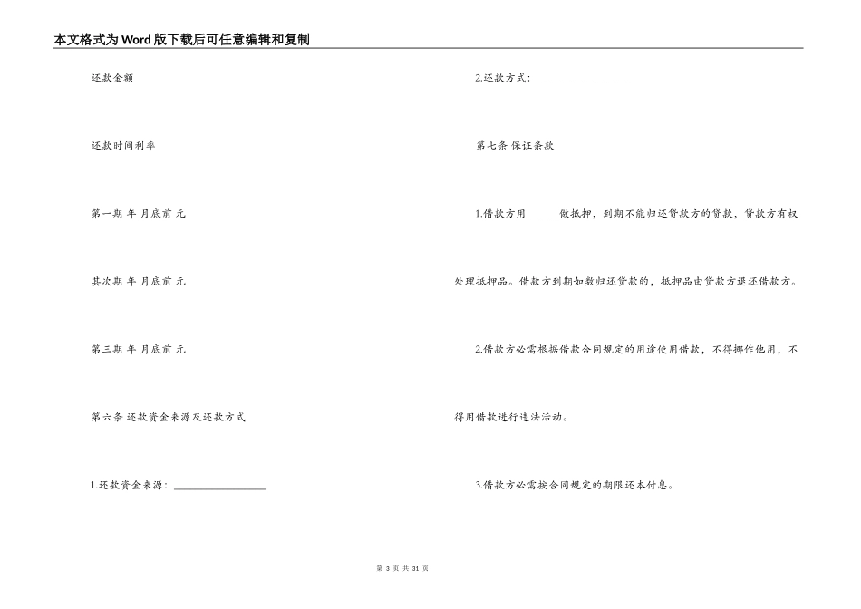 信用社借款合同范本_第3页