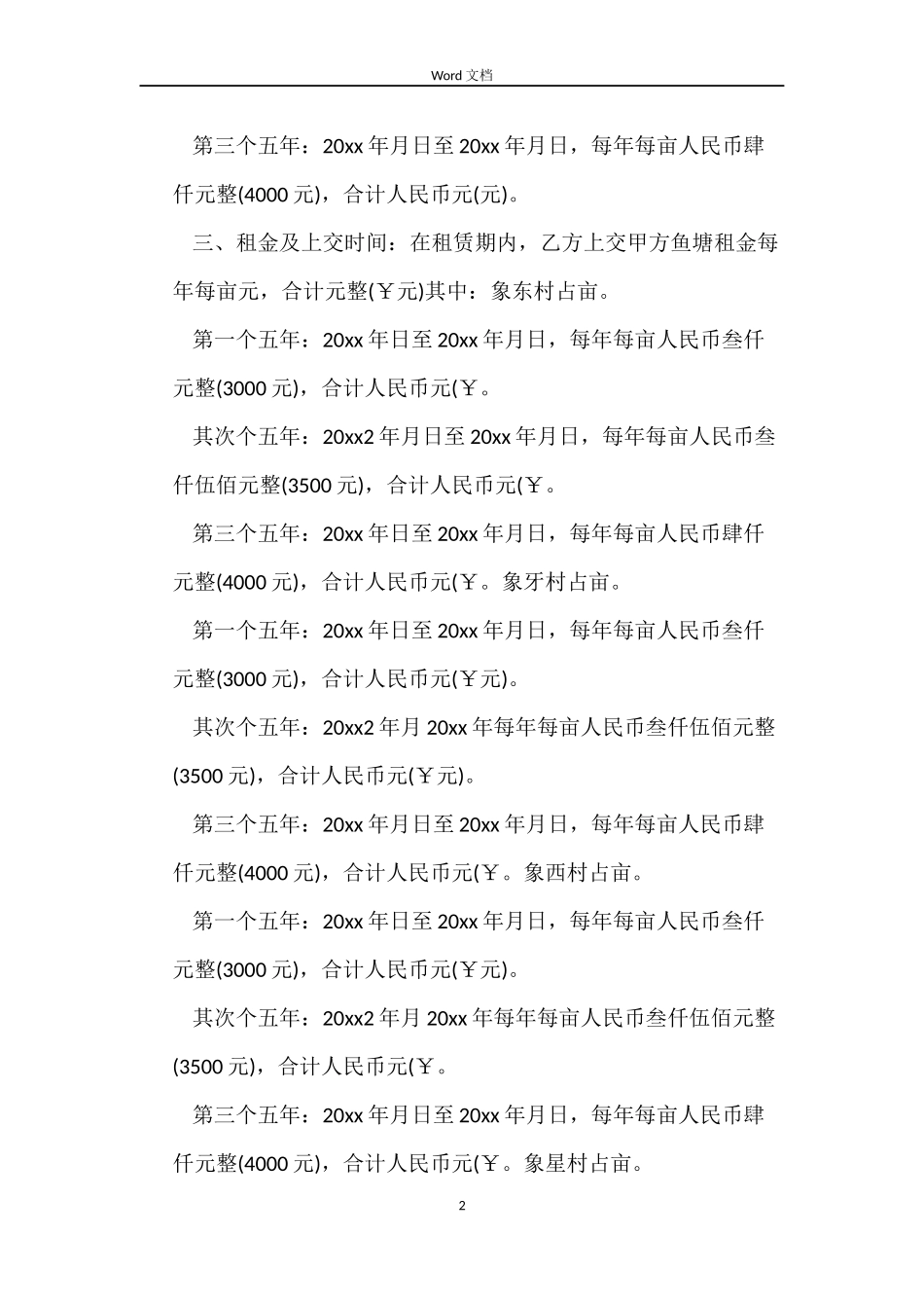 农村鱼塘租赁合同范本_第2页