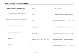 深圳经济特区房产抵押贷款合同书