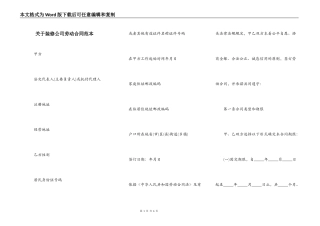 关于装修公司劳动合同范本