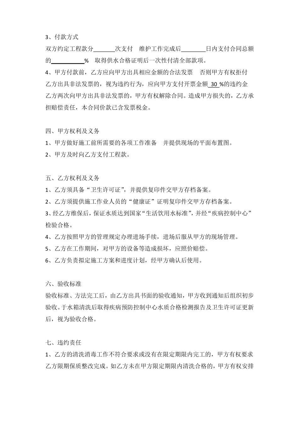 二次供水水箱清洗合同_第2页