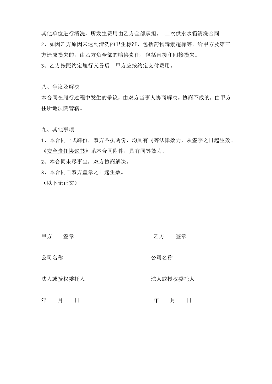 二次供水水箱清洗合同_第3页