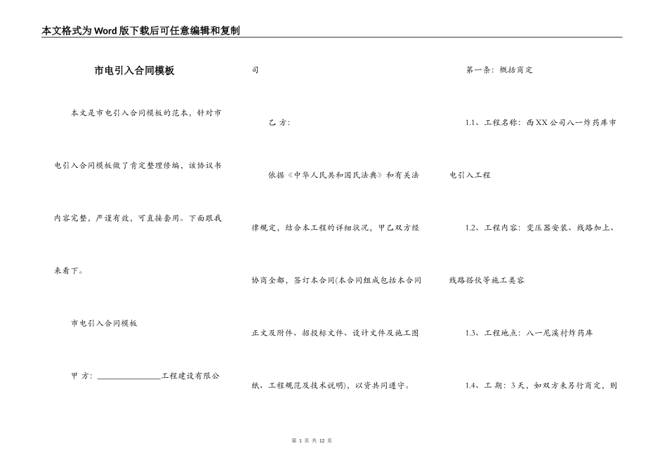 市电引入合同模板_第1页