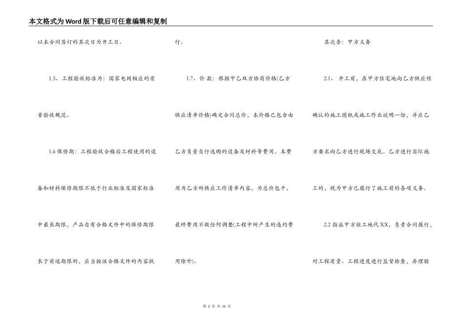 市电引入合同模板_第2页
