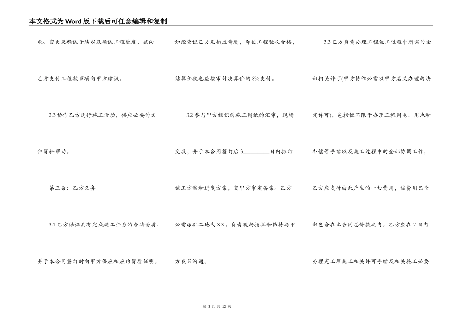 市电引入合同模板_第3页