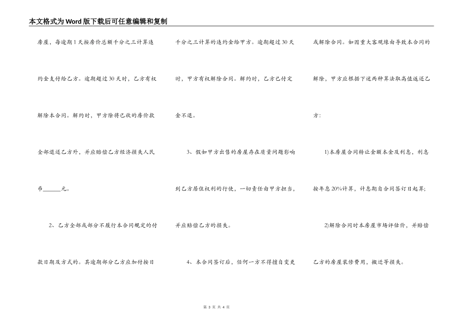 自修建房屋买卖合同_第3页