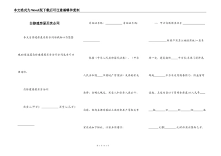 自修建房屋买卖合同