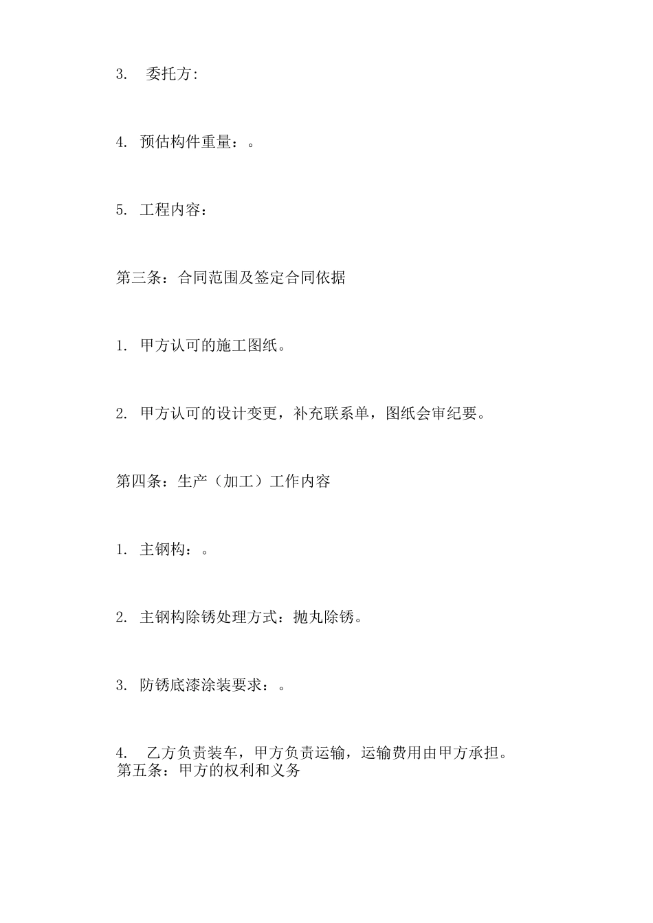 钢结构制作合同范本_第2页