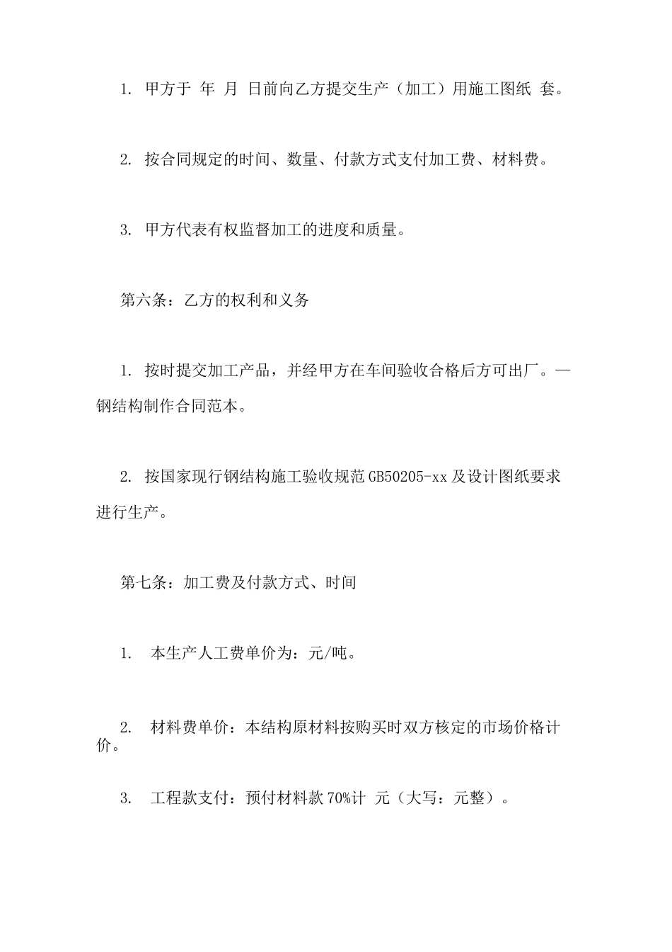 钢结构制作合同范本_第3页
