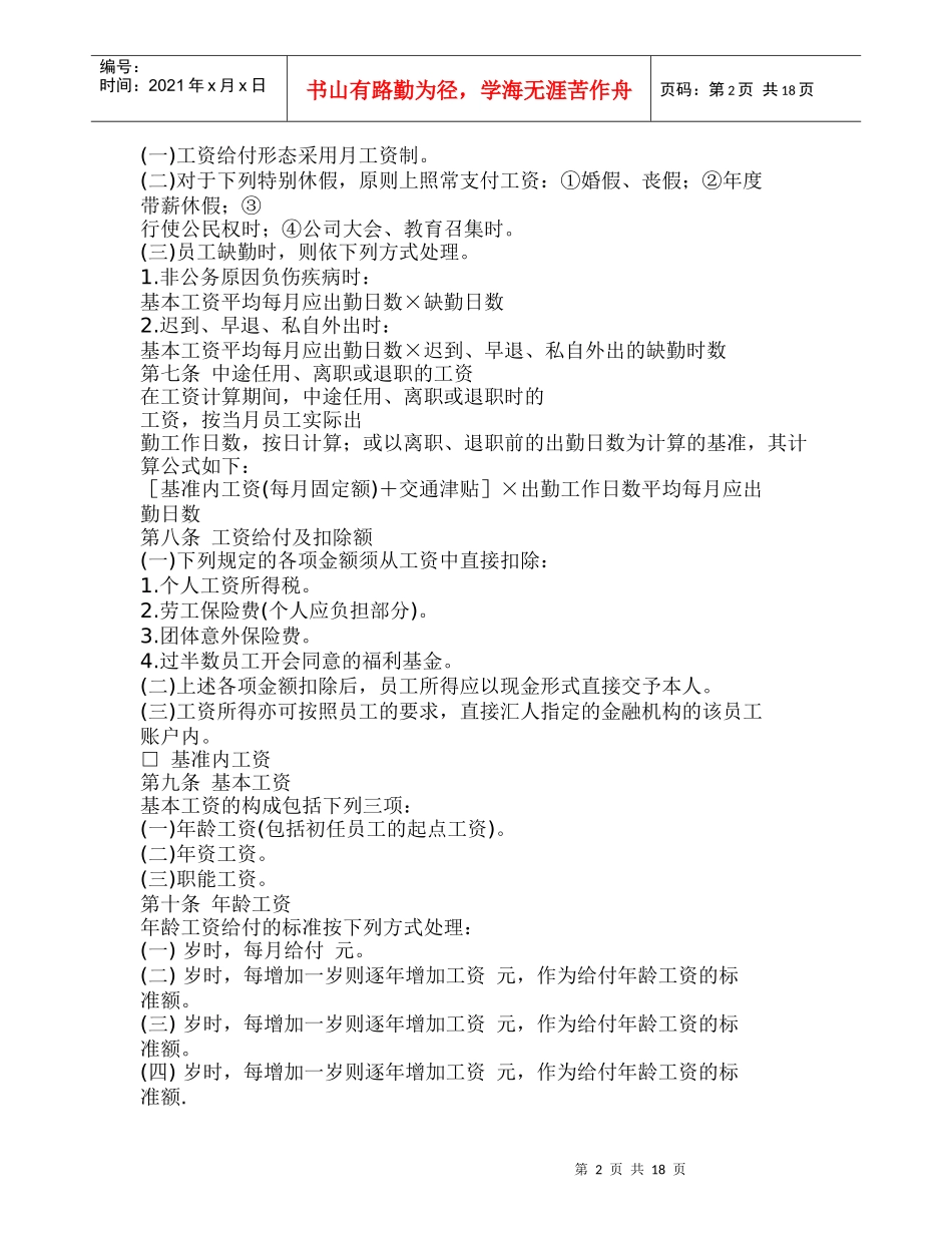 u公司职能工资管理制度_第2页