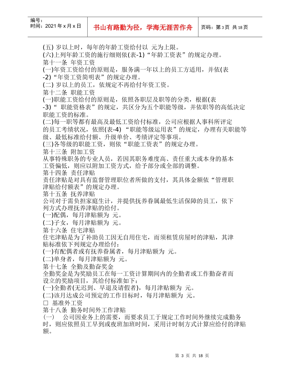 u公司职能工资管理制度_第3页