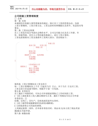 u公司职能工资管理制度