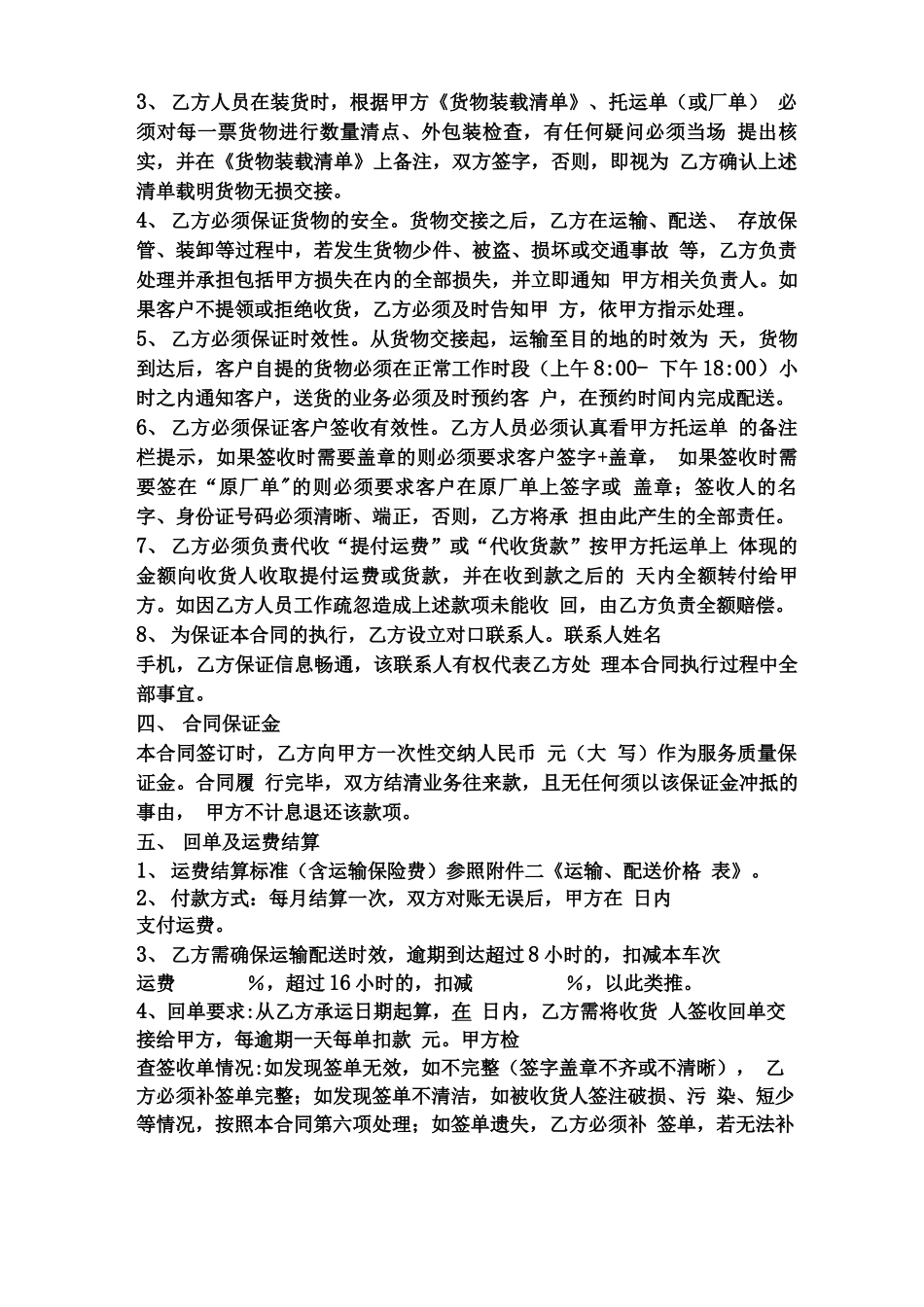 运输中转合同_第2页