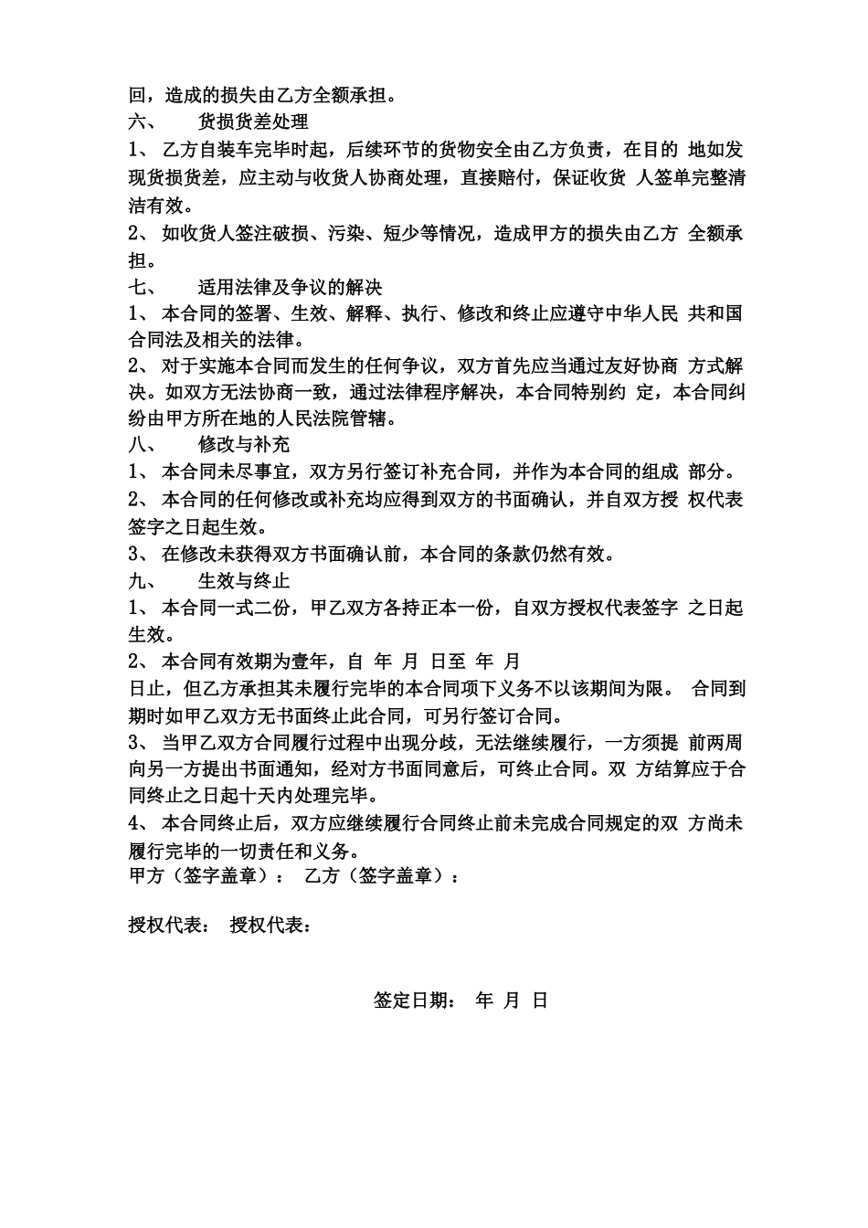 运输中转合同_第3页