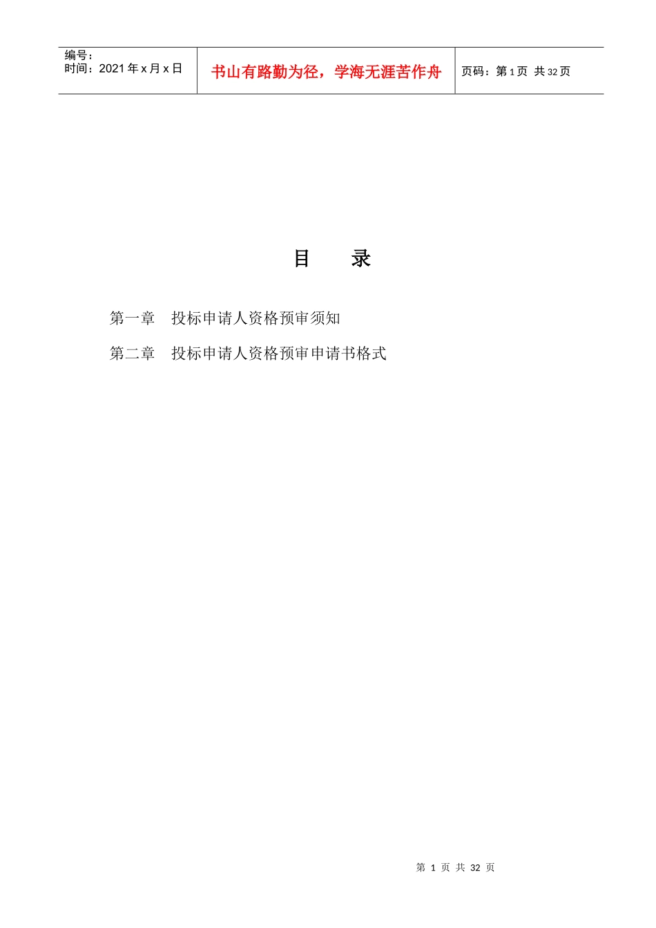 Inconel690-u型专用管生产线项目_第2页