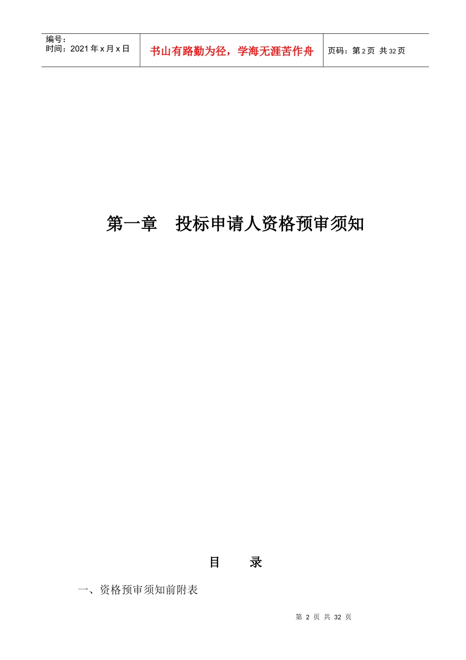 Inconel690-u型专用管生产线项目_第3页