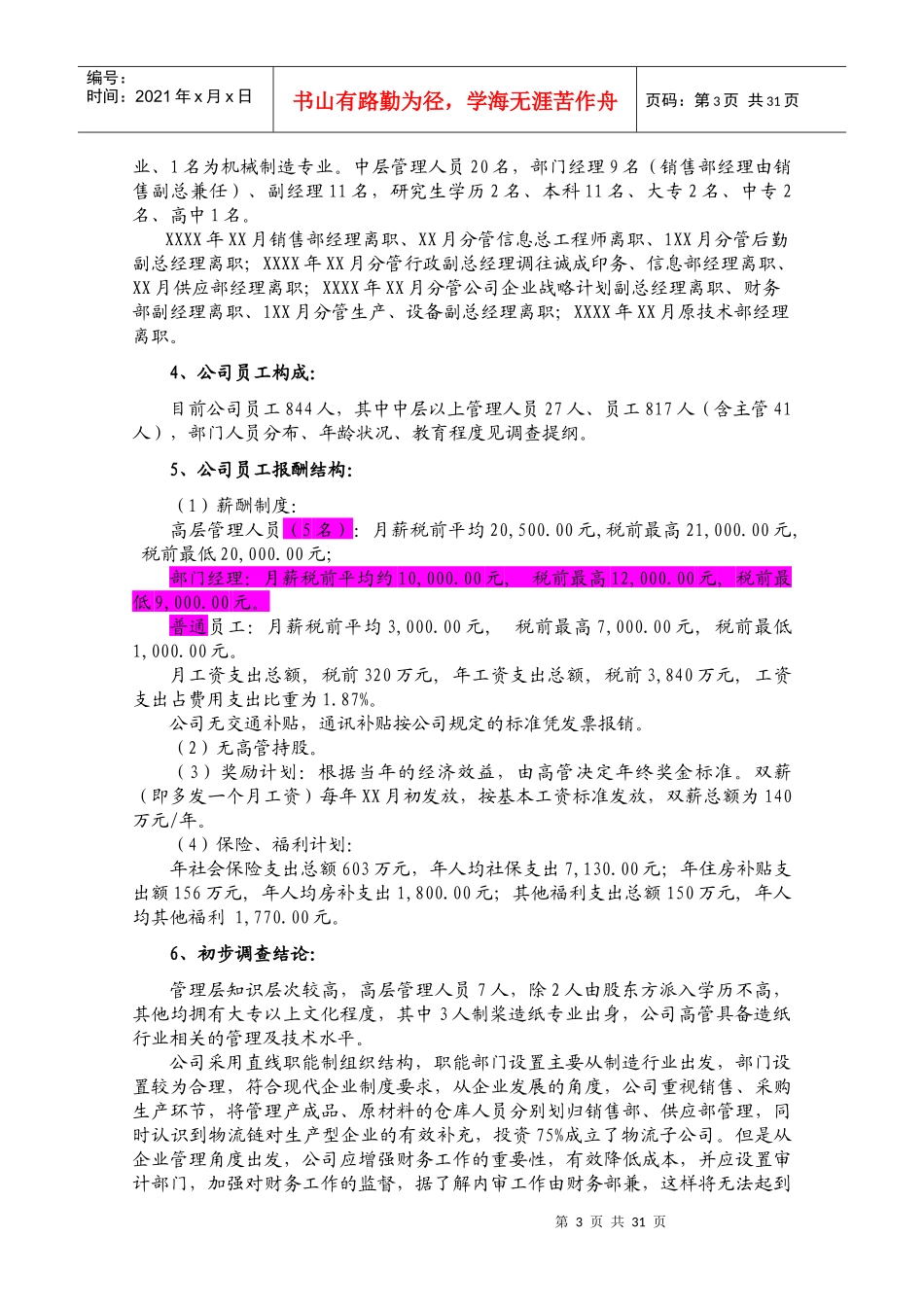 PEVC财务尽职调查报告参考范本_第3页