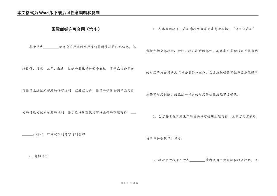 国际商标许可合同（汽车）_第1页