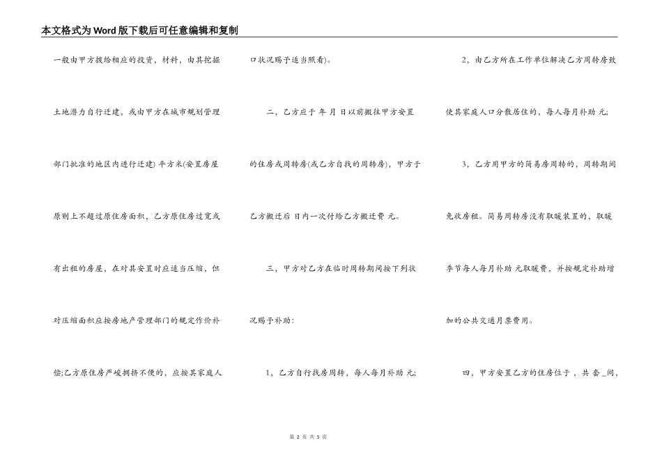 建筑安装工程拆迁房屋合同样式_第2页
