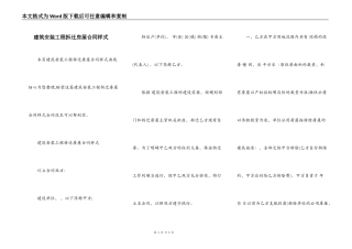 建筑安装工程拆迁房屋合同样式