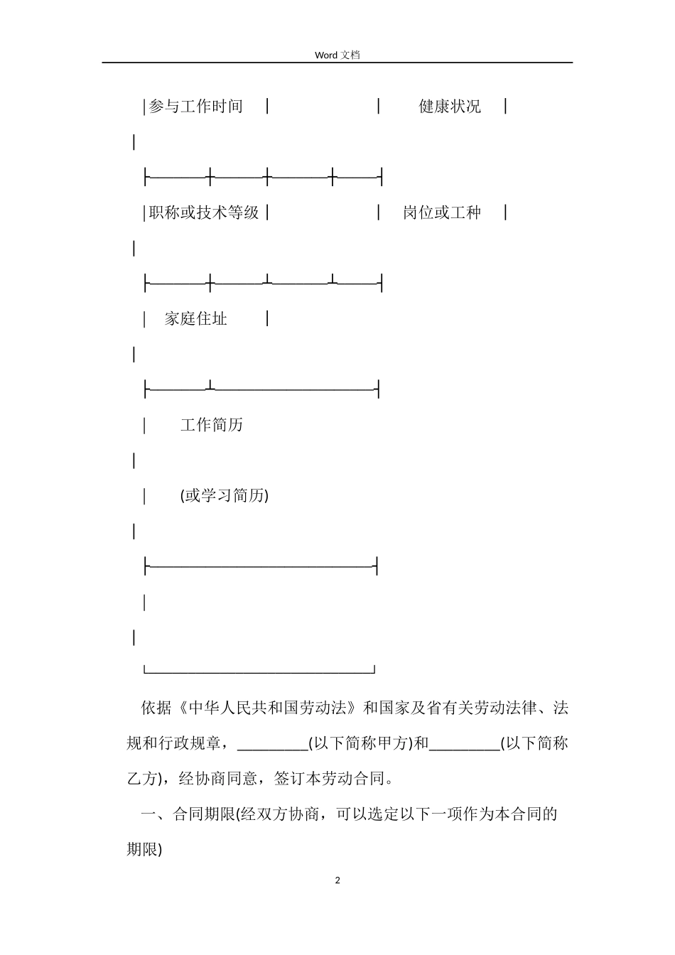 职工劳动合同书2022_第2页