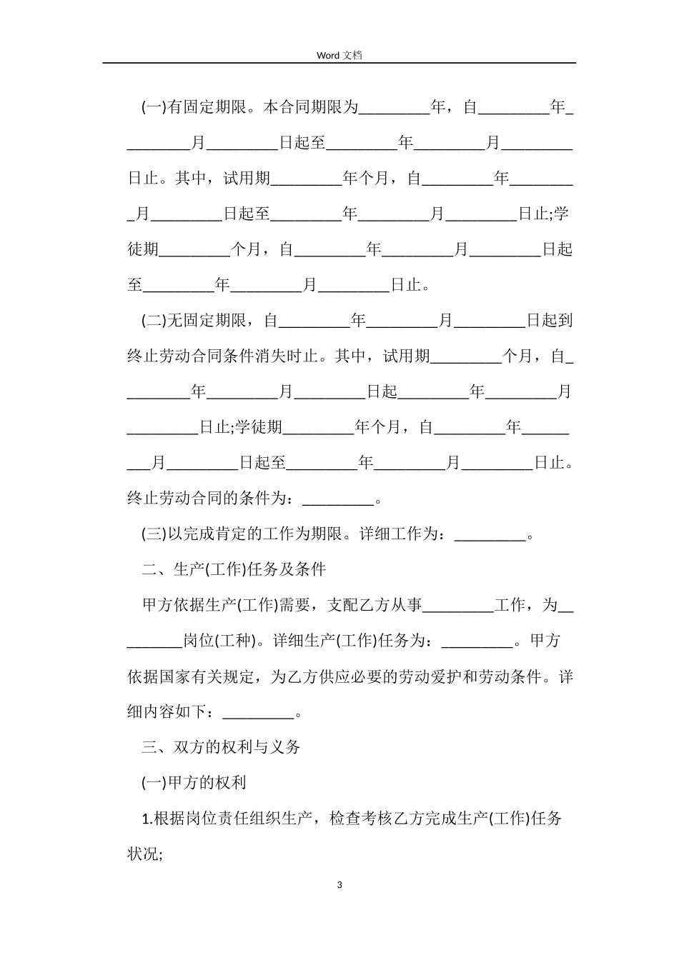 职工劳动合同书2022_第3页