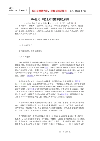 IPO败局 降低上市犯错率完全档案