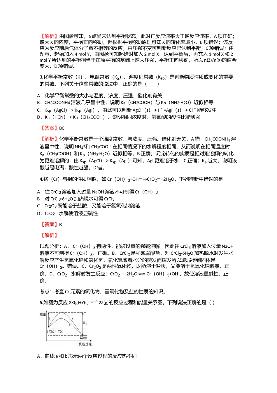 高中化学甘肃高考摸底考试试卷【73】含答案考点及解析_第2页