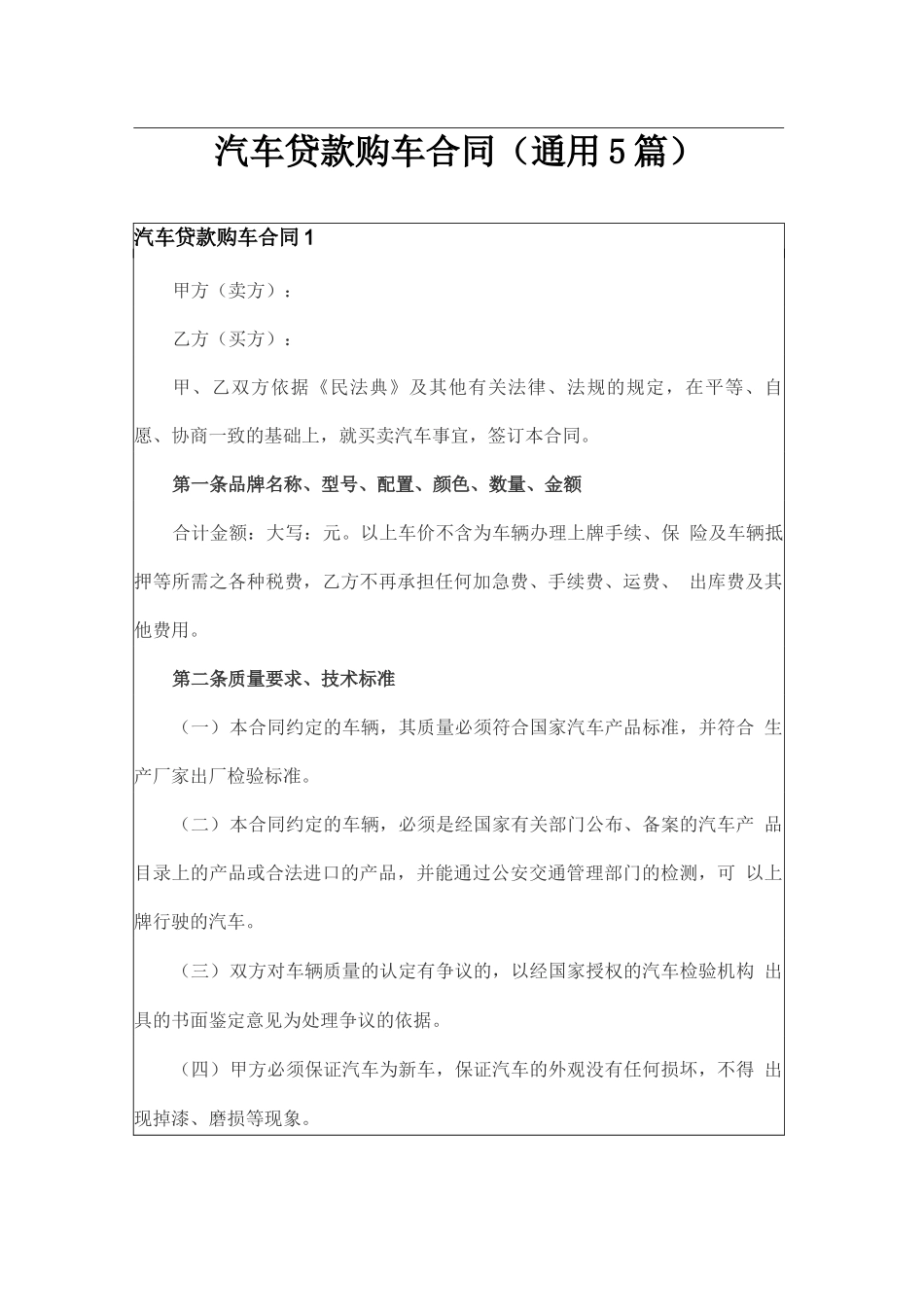 汽车贷款购车合同_第1页