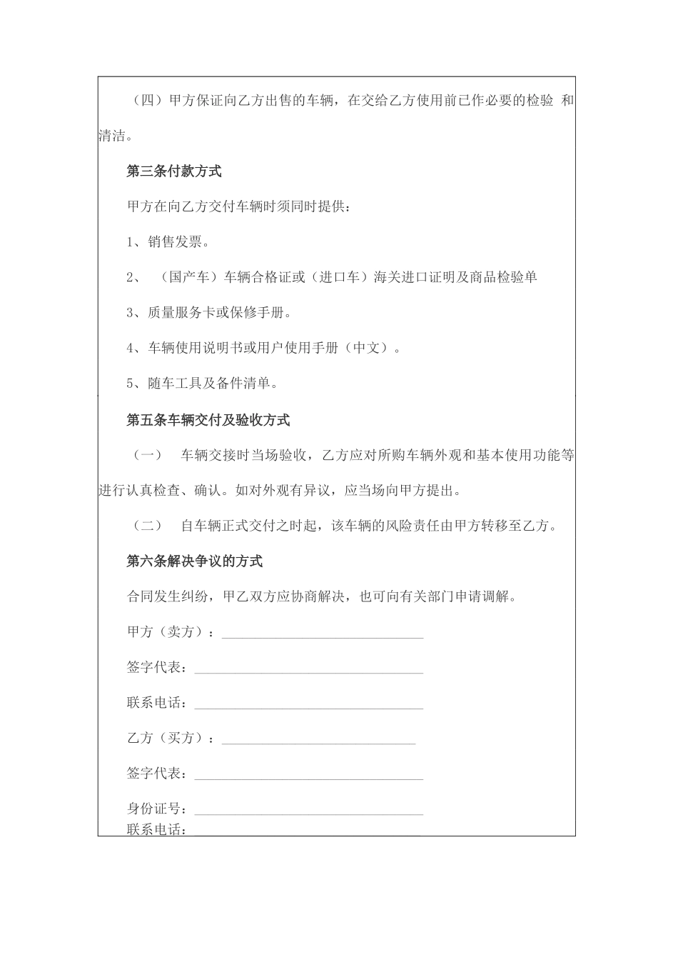 汽车贷款购车合同_第2页