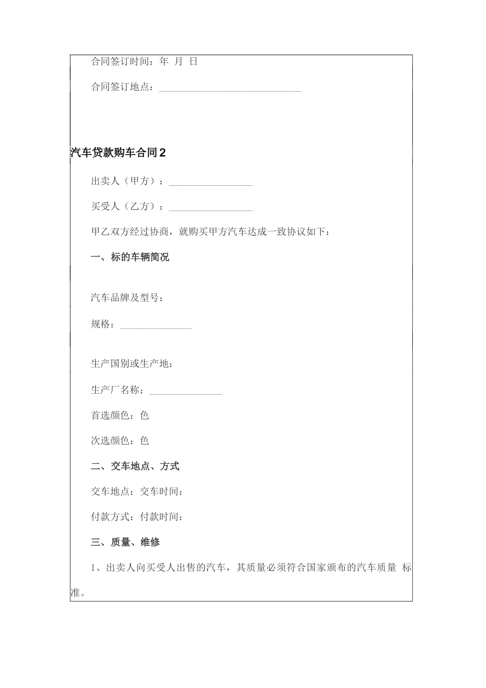 汽车贷款购车合同_第3页