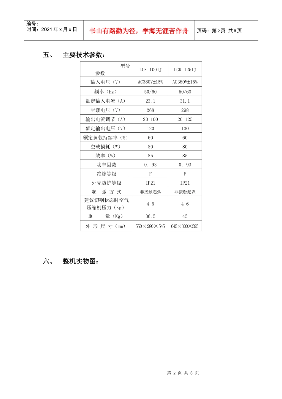 LGK100IJ系列产品知识论述_第2页
