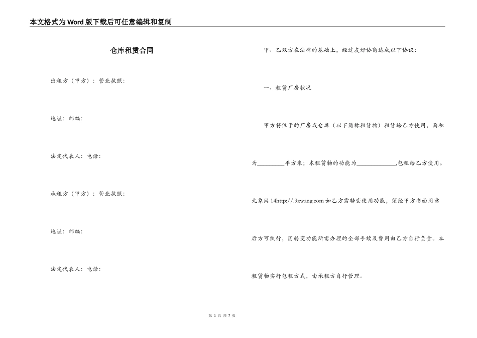 仓库租赁合同_第1页