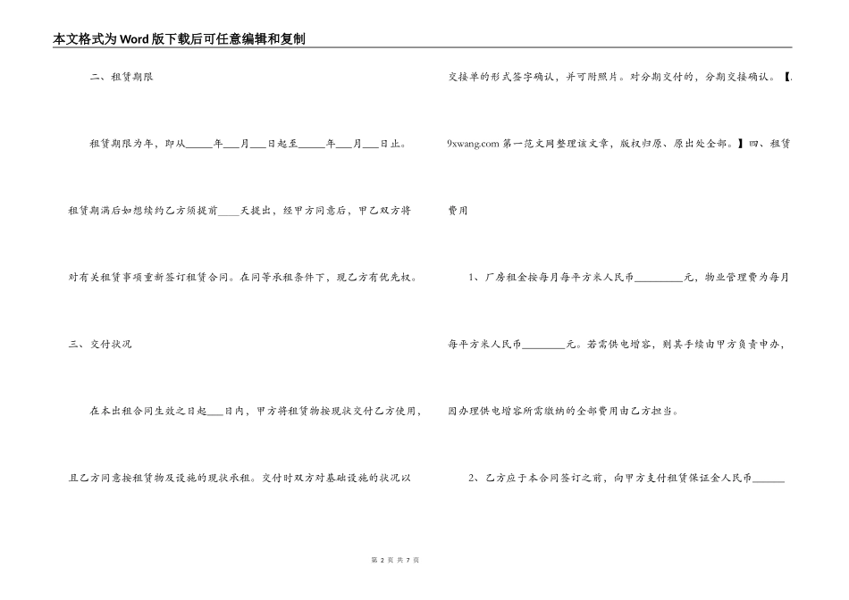 仓库租赁合同_第2页