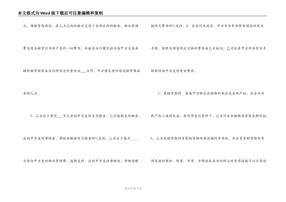 仓库租赁合同_第3页