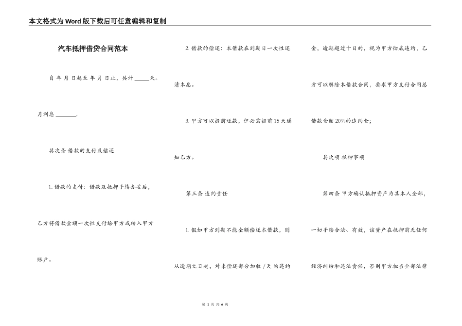 汽车抵押借贷合同范本_第1页