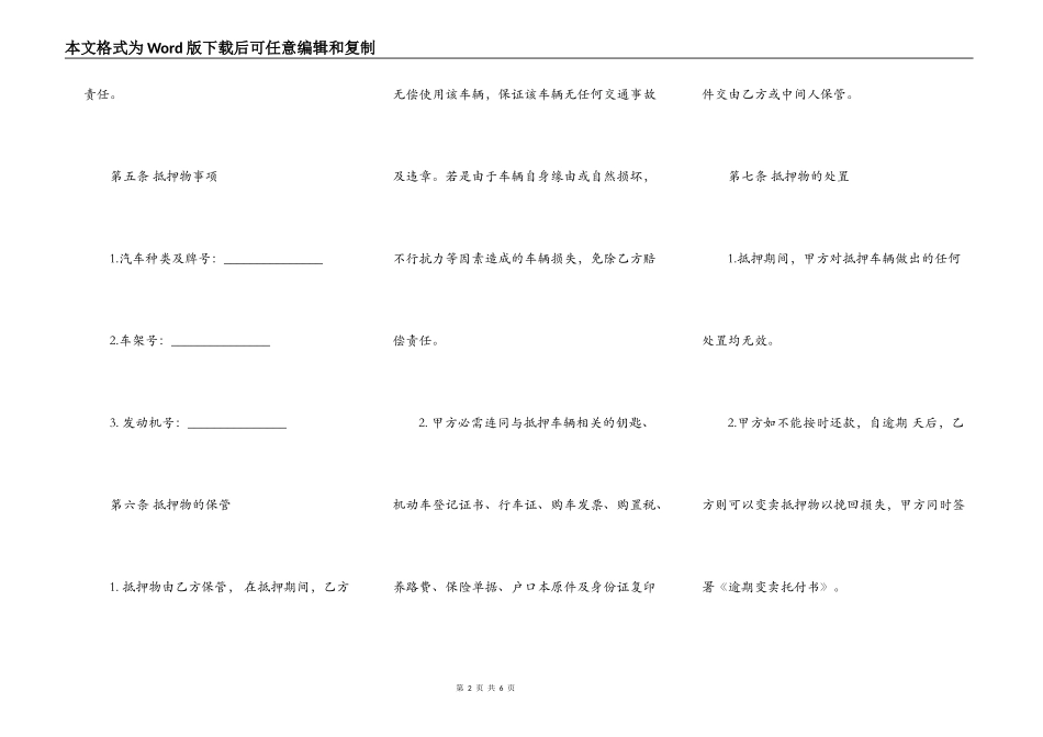 汽车抵押借贷合同范本_第2页