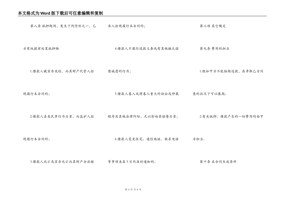 汽车抵押借贷合同范本_第3页