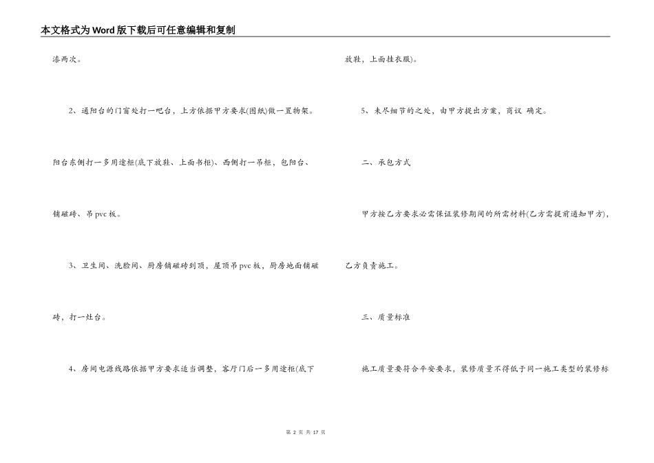 家庭房屋装修合同标准版_第2页