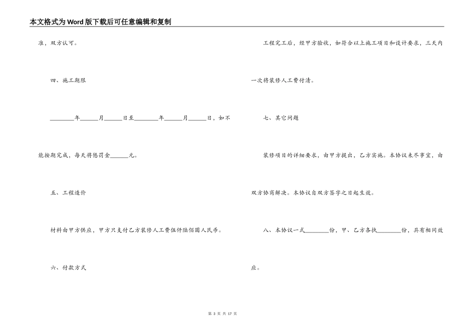 家庭房屋装修合同标准版_第3页