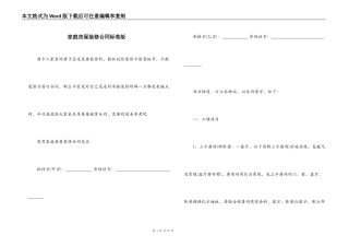 家庭房屋装修合同标准版