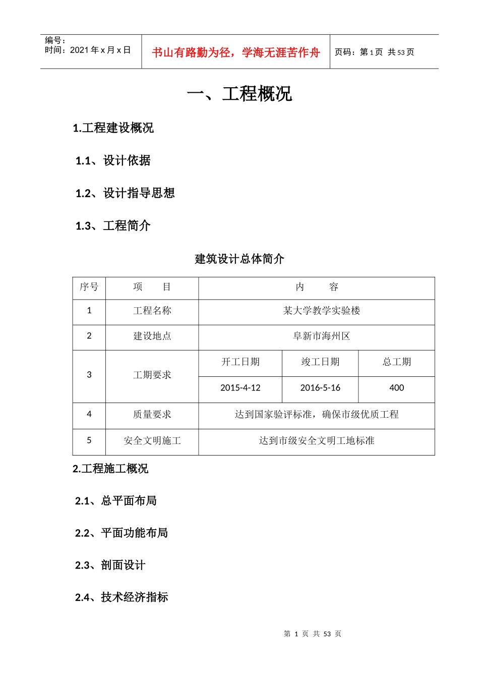 LNTU2015施工组织课程设计_第1页