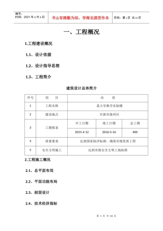 LNTU2015施工组织课程设计
