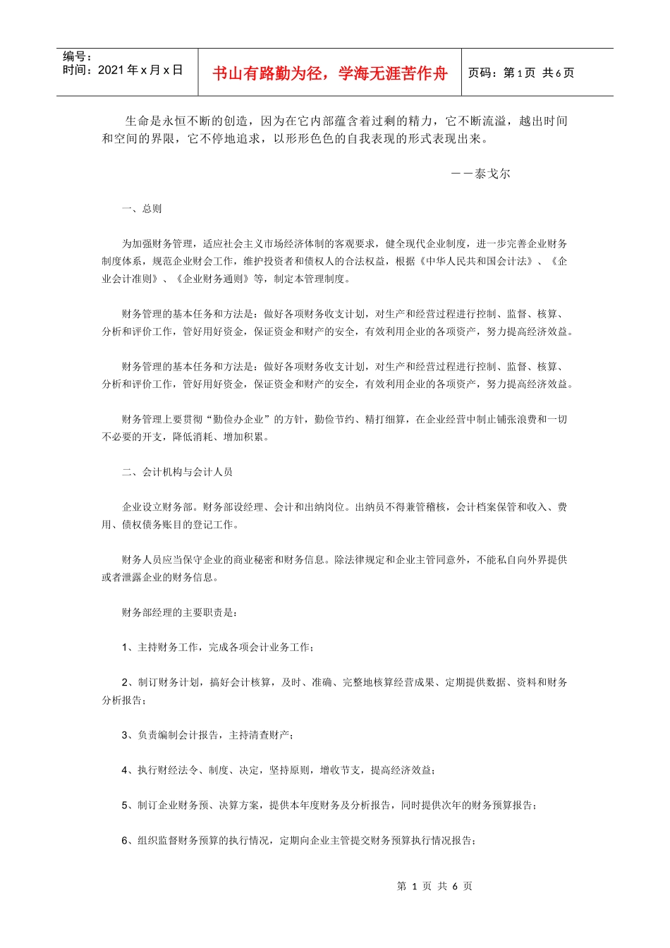 Slfofh企业财务管理制度(一)_第1页