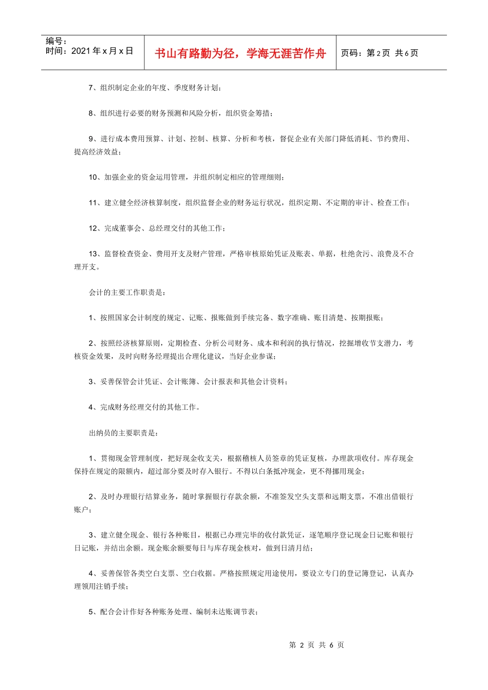 Slfofh企业财务管理制度(一)_第2页