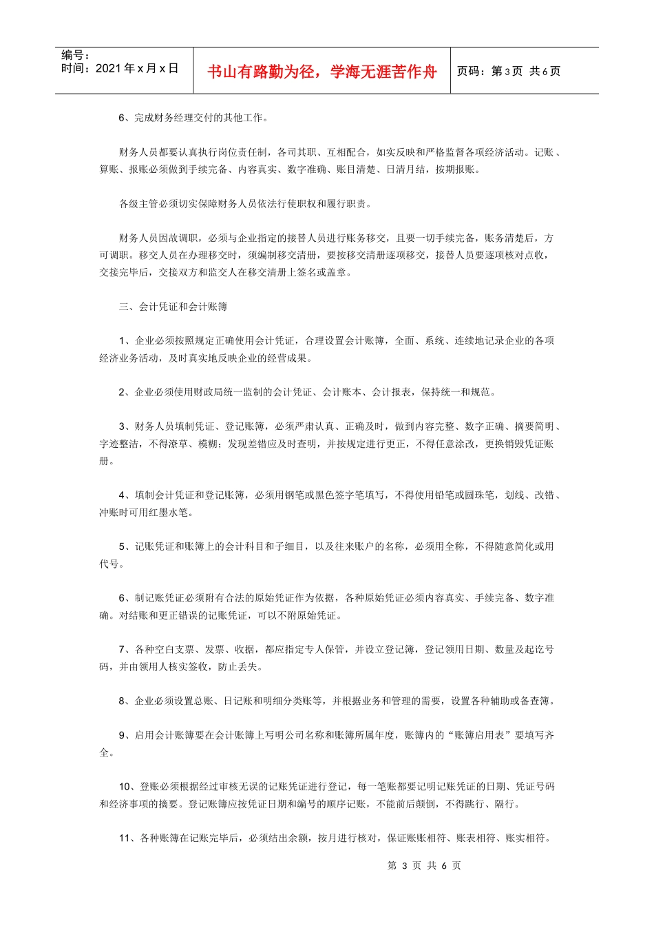 Slfofh企业财务管理制度(一)_第3页