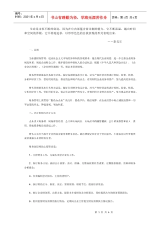 Slfofh企业财务管理制度(一)