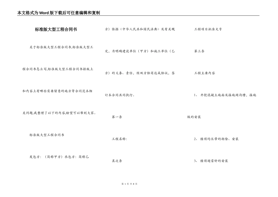 标准版大型工程合同书_第1页