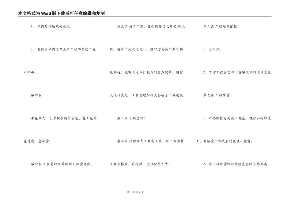标准版大型工程合同书_第2页