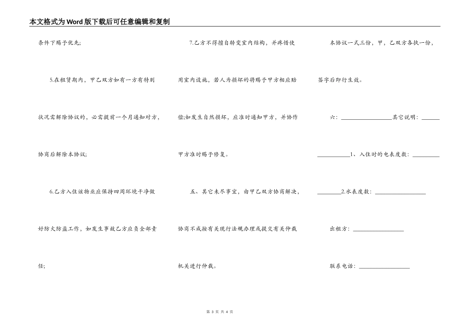 居民简单房租赁合同_第3页